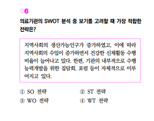 2025 보건행정 파이널 동형 10회 6번